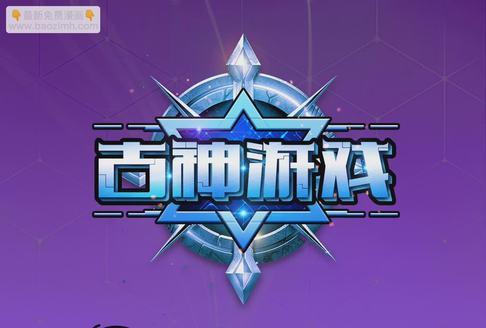 古神遊戲 - 第86話 信仰！一舉三得的選擇(1/3) - 3